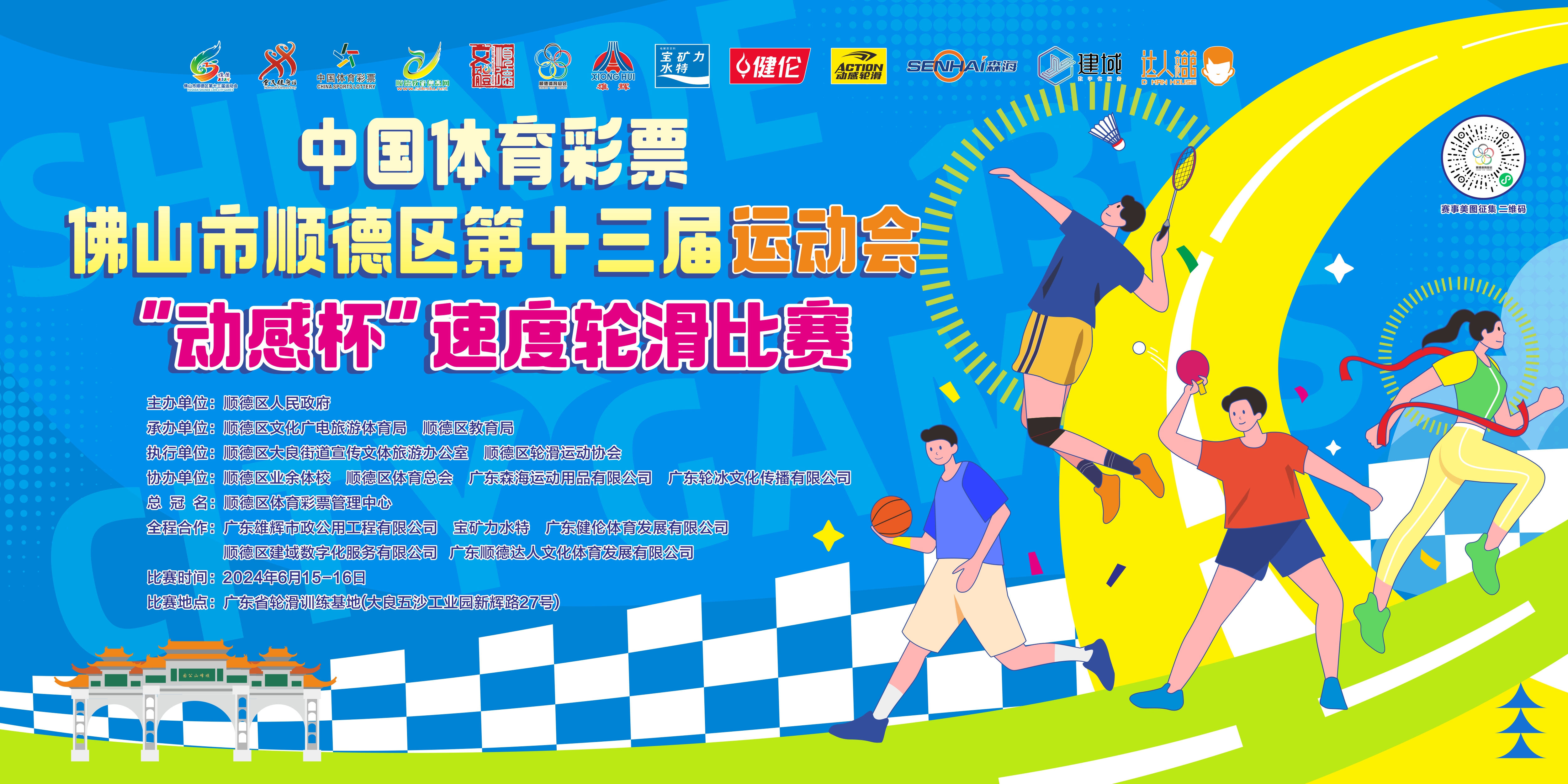 广东森海运动用品有限公司