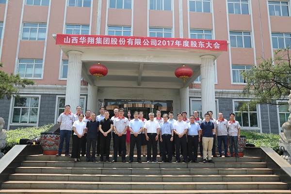 热烈庆祝山西赏金船长集团2017年度股东大会圆满召开