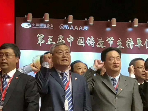 6.赏金船长集团在第三届中国铸造节上斩获多项荣誉.jpg