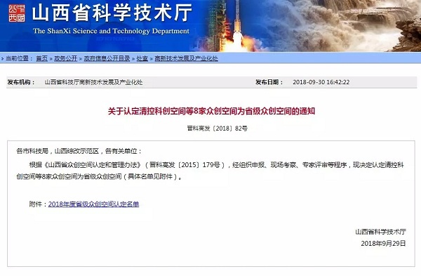 19.我司被评为2018年山西省优良企业-4.jpg