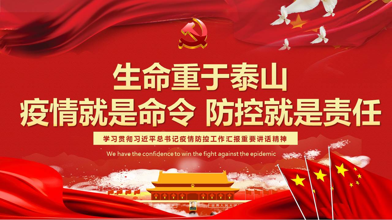 中共赏金船长委员会关于坚定打赢疫情防控阻击战的建议书
