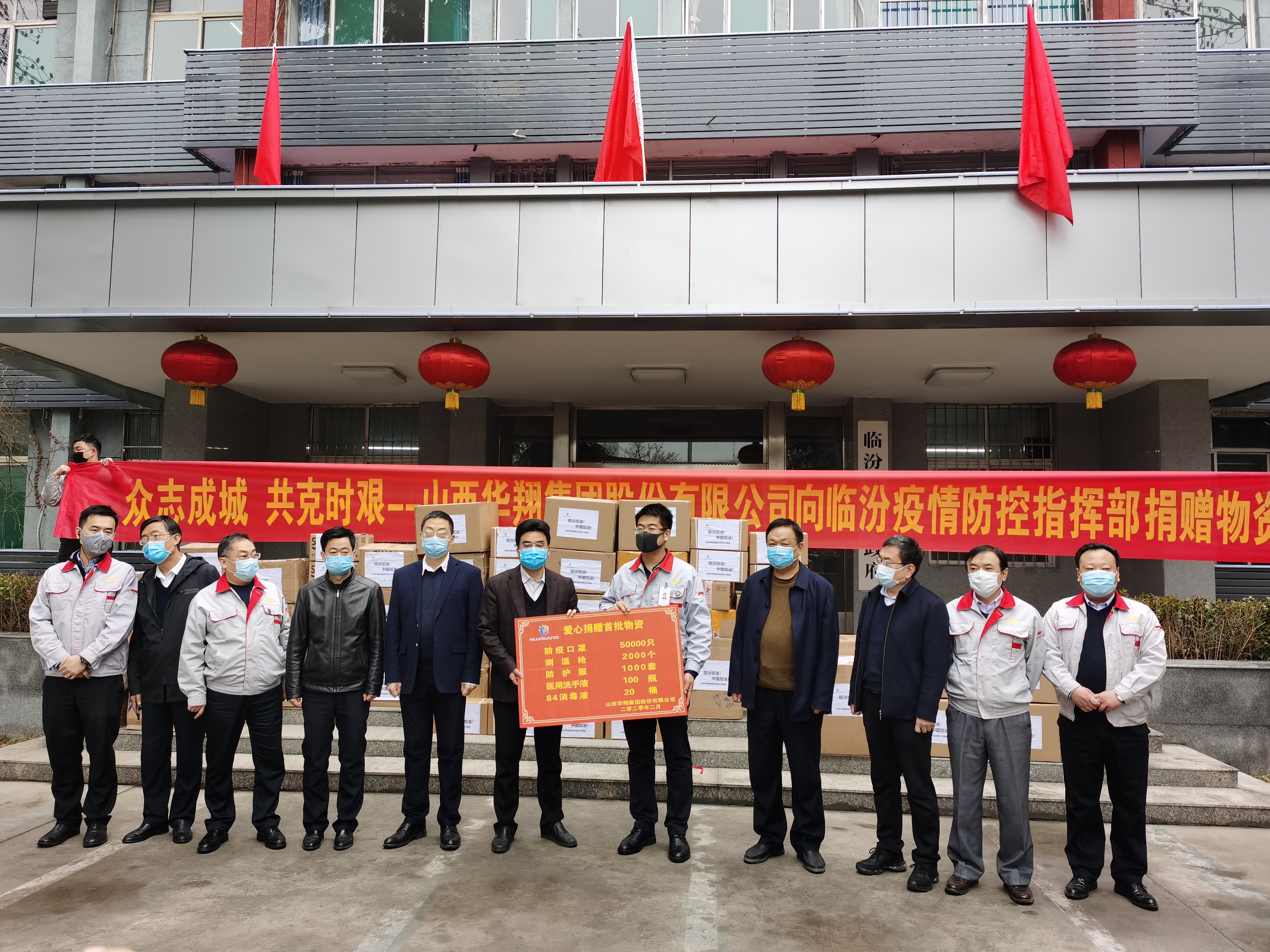 历尽艰苦 辗转万里 不辱使命 赏金船长集团向临汾市捐赠首批价值230万元防疫物资