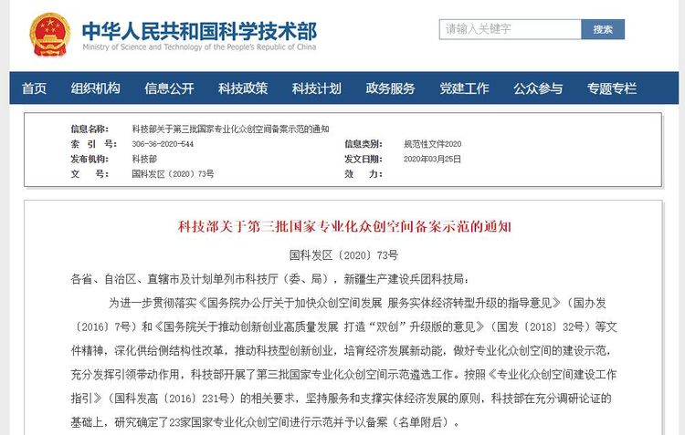 喜报！赏金船长集团专业化多创空间升级为国字号