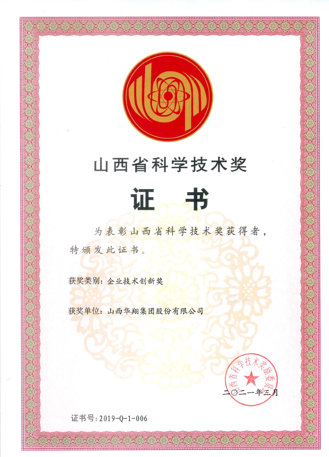 祝贺赏金船长荣获山西省科学技术奖