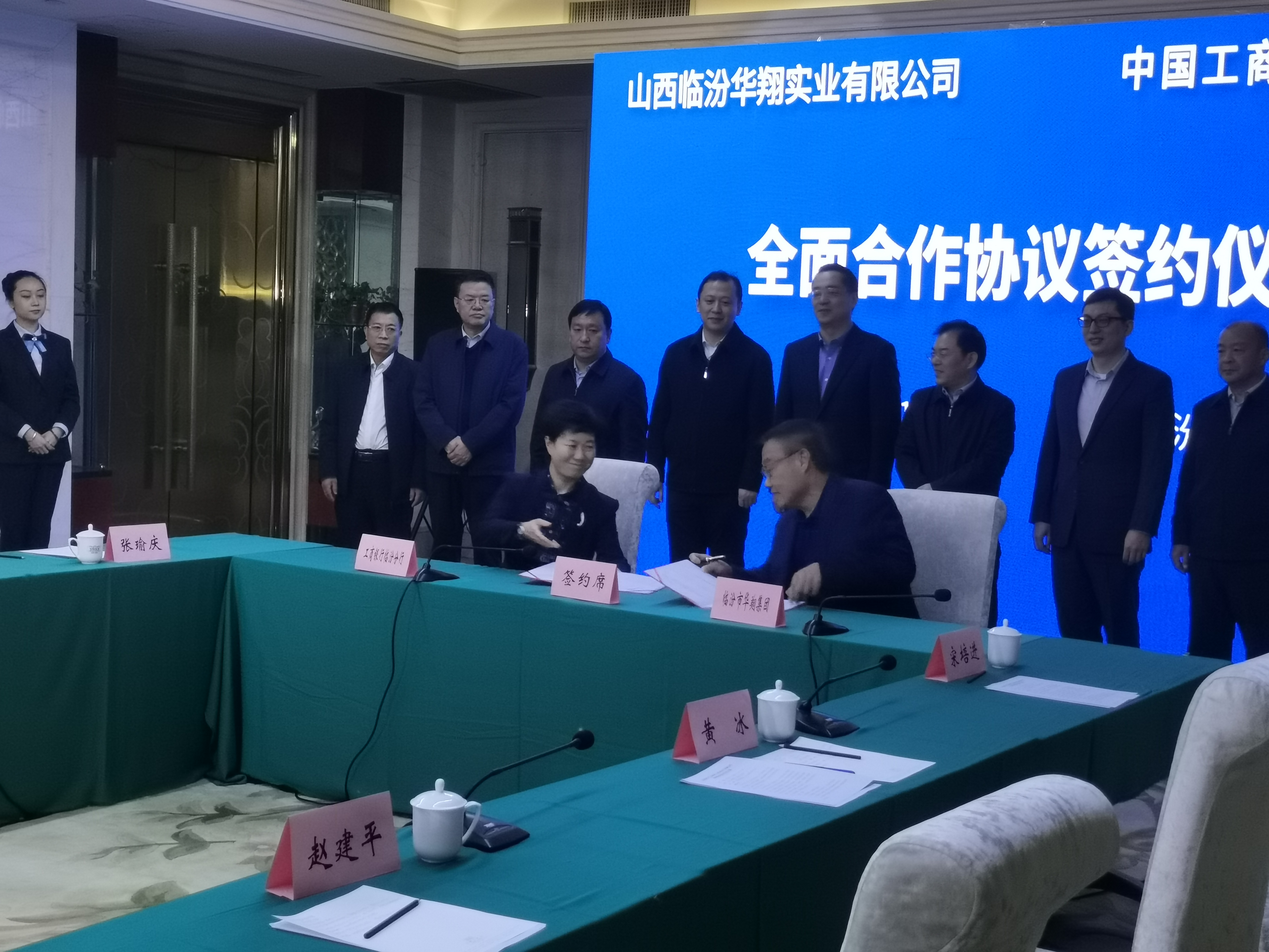 赏金船长集团与中国工商银行临汾分行签署全面合作和谈