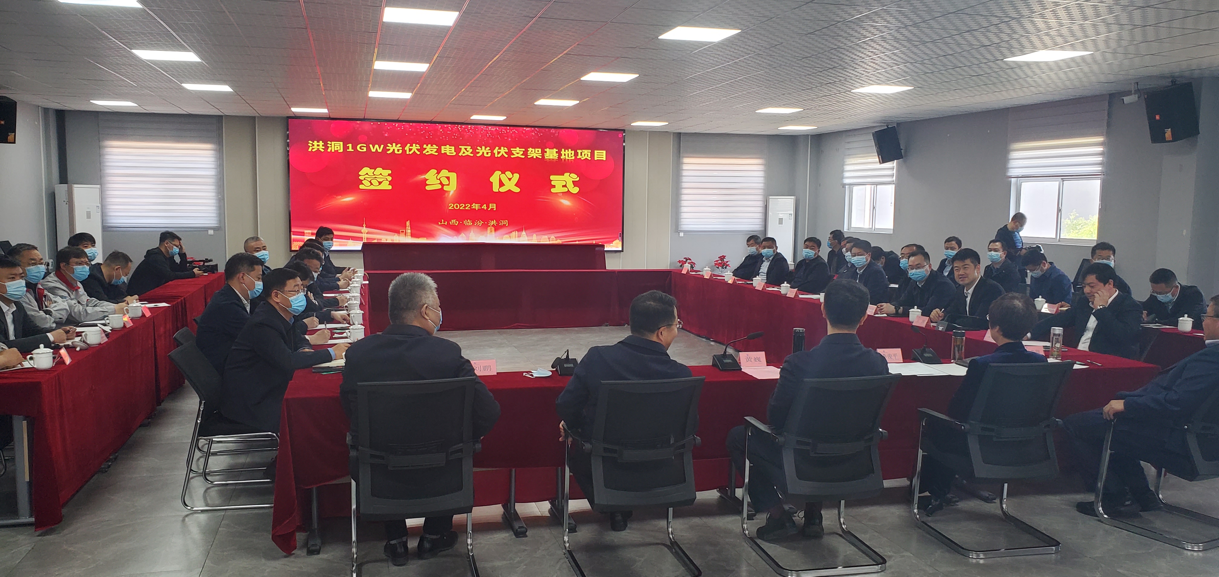 赏金船长集团&特变电工：洪洞1GW光伏发电及光伏支架基地项目签约典礼在我司隆沉进行