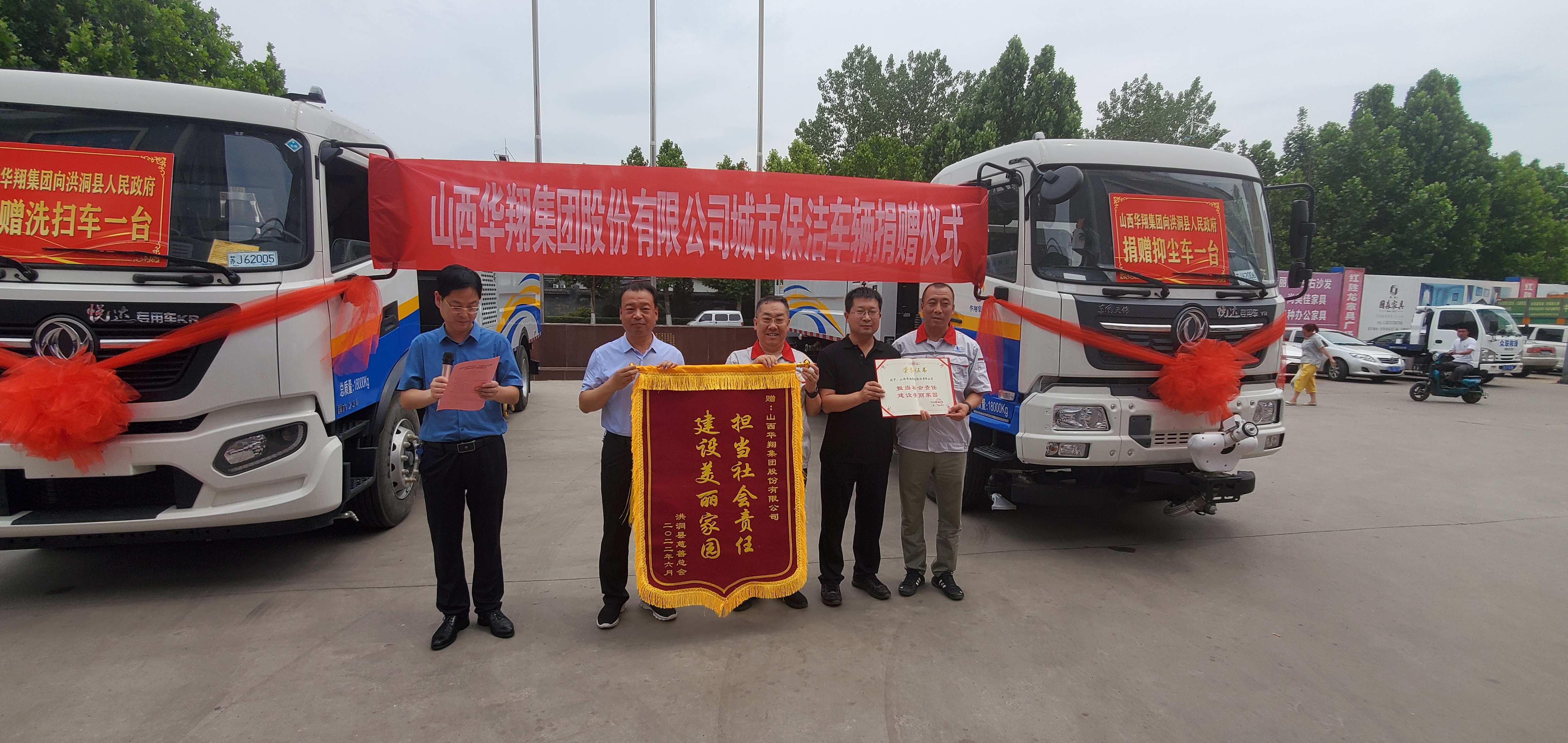 赏金船长集团向洪洞县捐赠保洁车辆2台