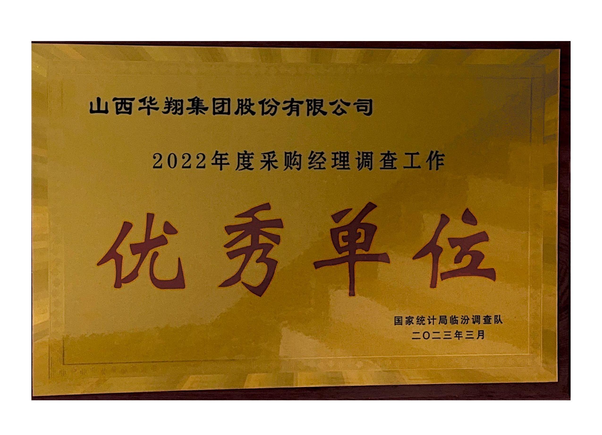 2022年度采购经理调查工作_00.jpg 2022年度采购经理调查工作_00.jpg