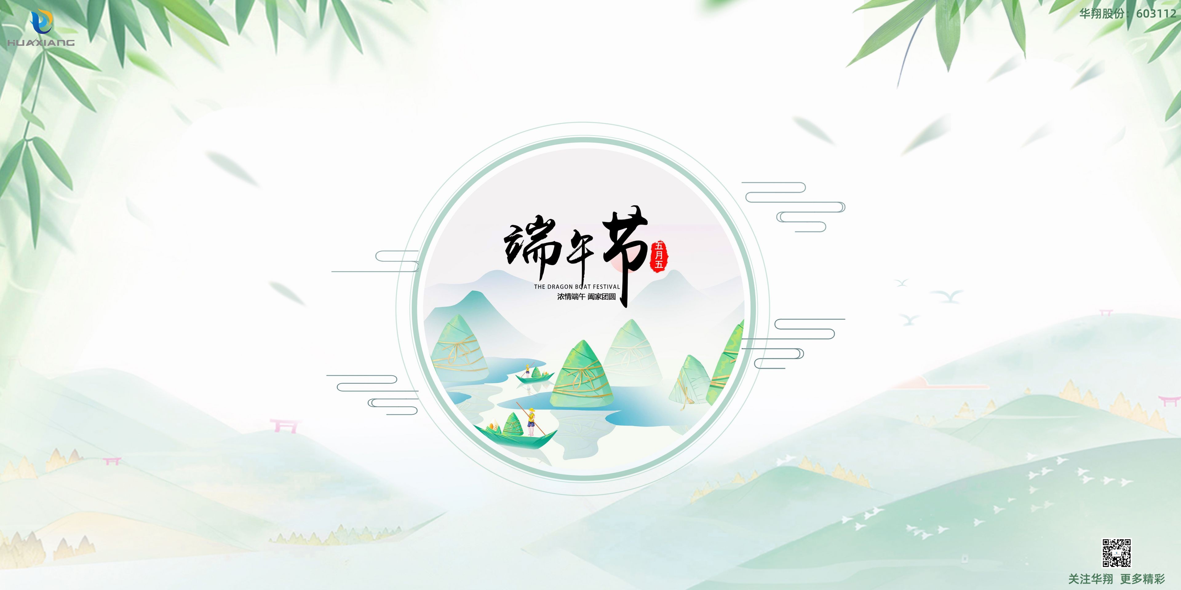 安然喜乐 “粽”享安康