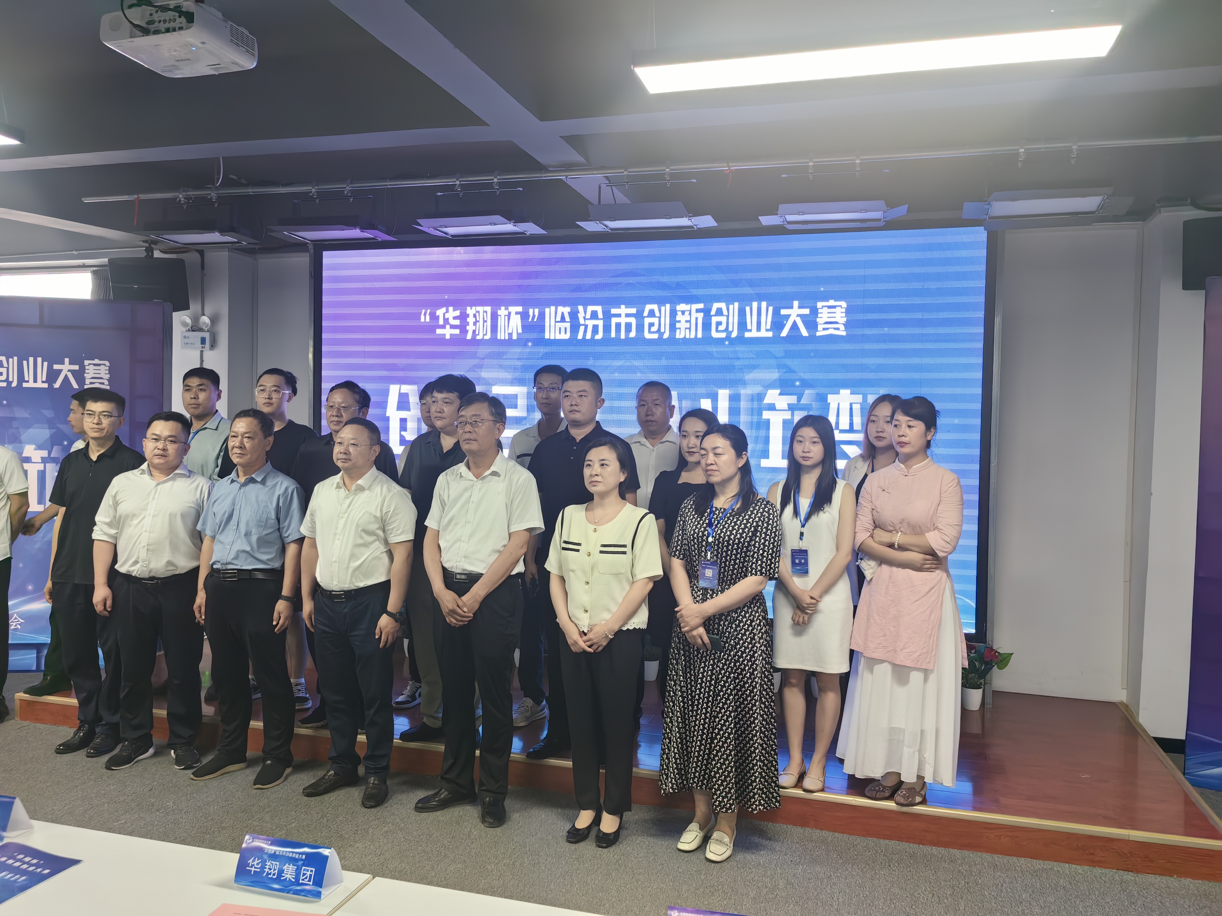 临汾市进杏装赏金船长杯”创新创业大赛
