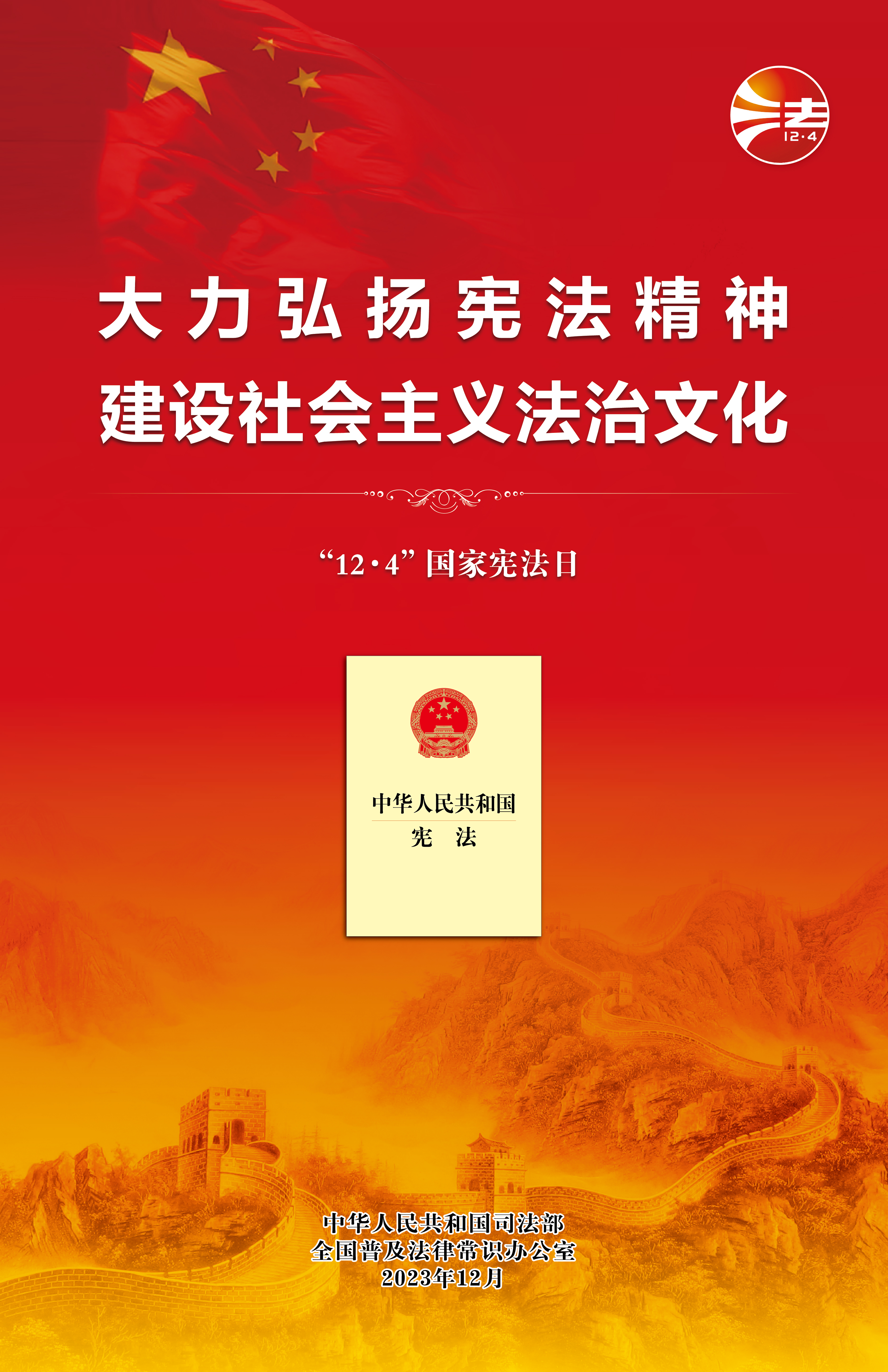 大力弘扬宪法心灵  建设社会主义法治文化