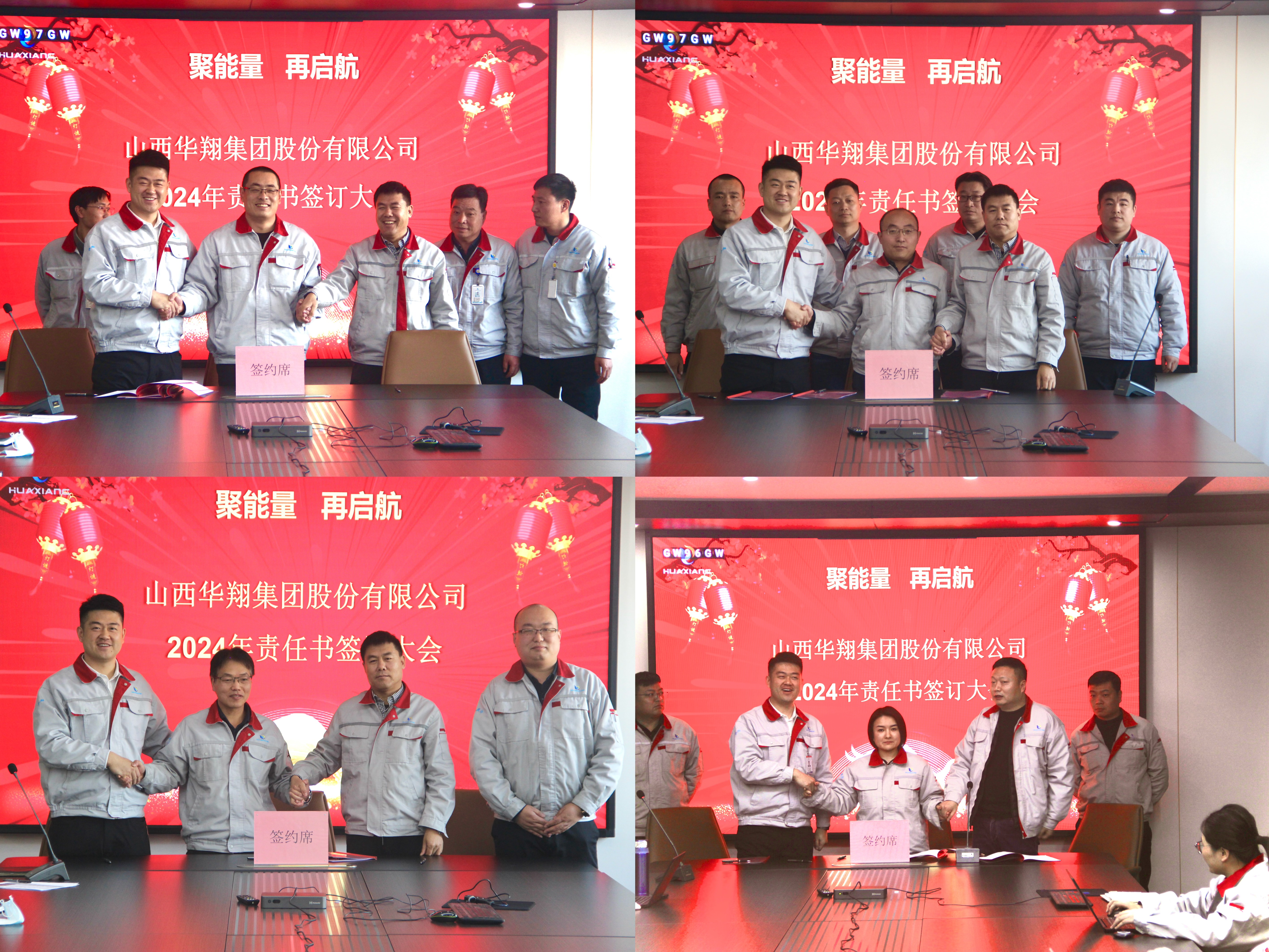 聚能量，再启航 ——2023年度总结汇报暨2024年责任书签定大会