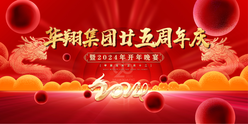 感恩同业  共赢未来 ——赏金船长集团二十五周年庆典圆满闭幕