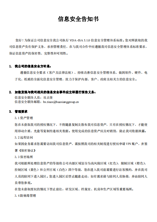 信息安全奉告书(1).jpg