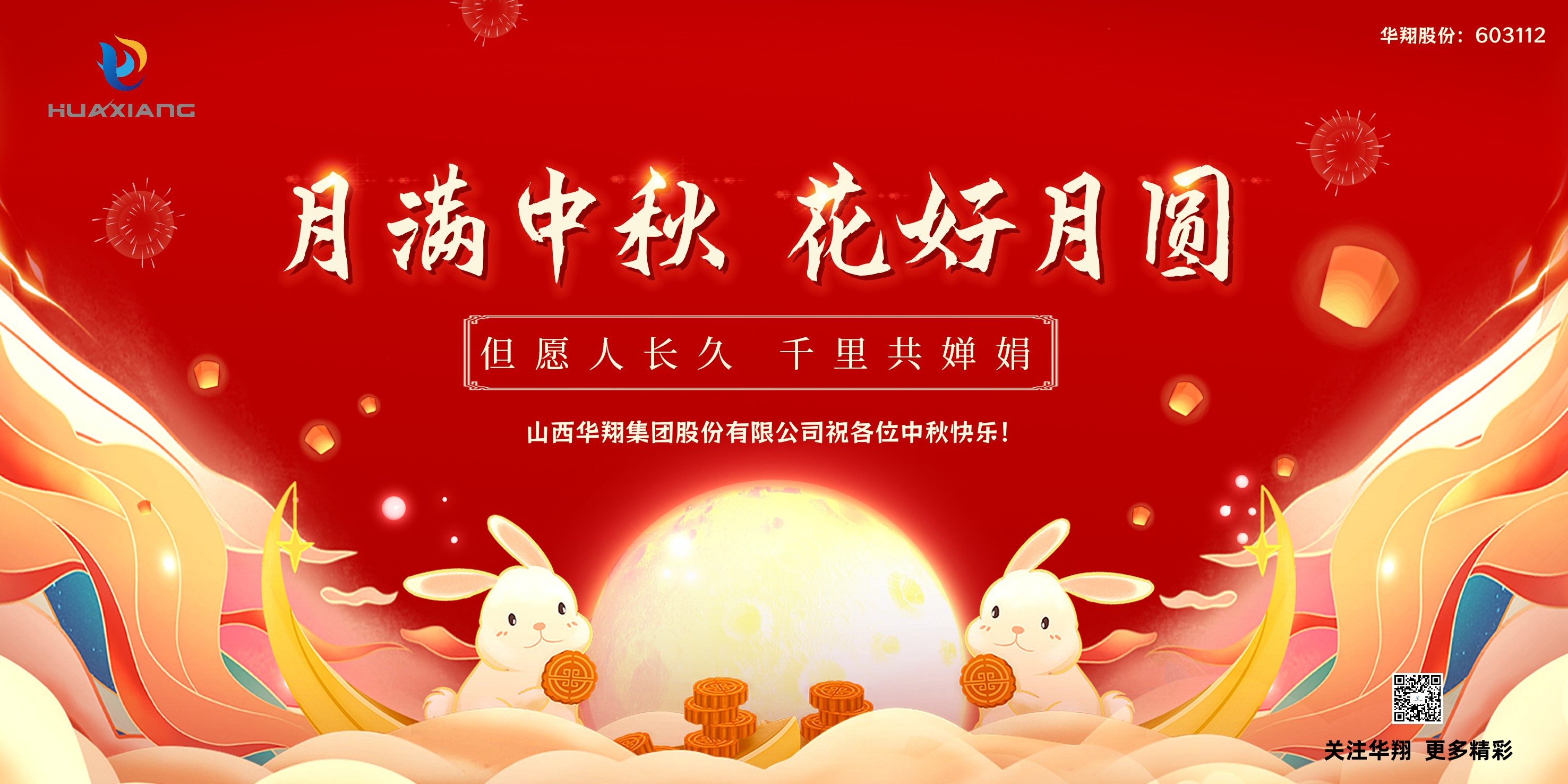 202409141642068178 月圆人团圆 中秋佳节共婵娟——赏金船长集团祝福各位中秋欢乐!