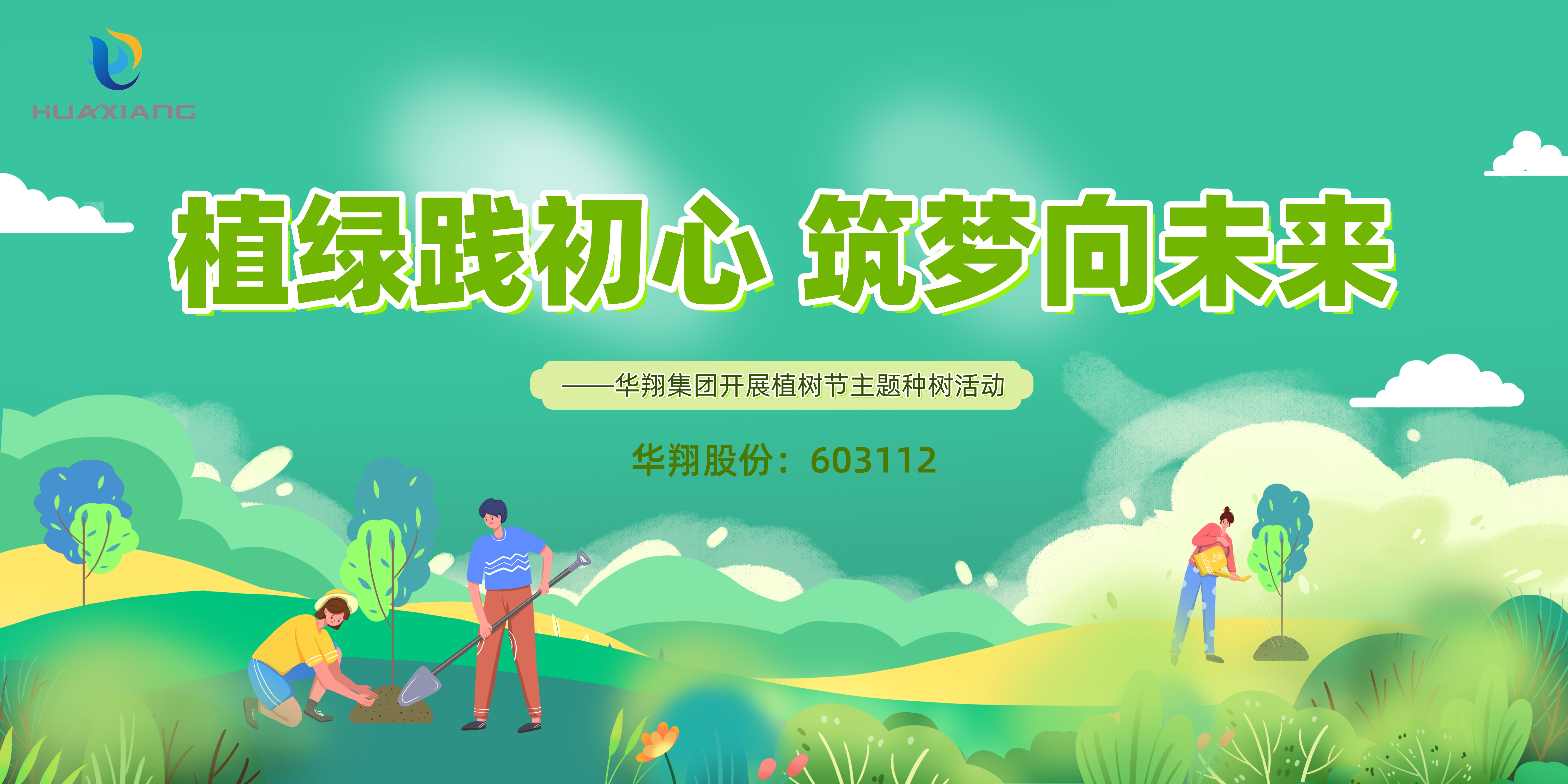 植树节横.jpg